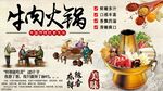 牛肉火锅背景墙