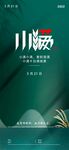 小满微信海报