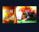 桌球广告