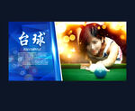 桌球海报