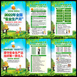 2022年全国安全生产月海报