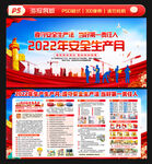 2022全国安全生产月