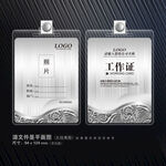 员工证件