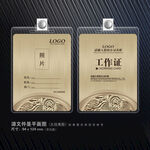公司工作证
