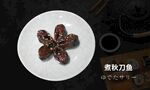 煮秋刀鱼