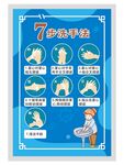 七步洗手法 