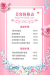 美容价格表 