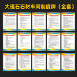 大理石加工石材厂管理制度