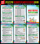 2022年防灾减灾日