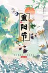 古典中国风复古海报重阳节广告