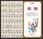 五十六个民族
