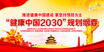  健康中国2030规划纲要