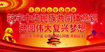 铸牢中华民族共同体意识