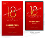 18周年 