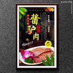 酱驴肉