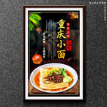 重庆小面