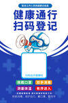 防疫扫码