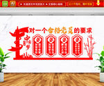 合格党员的要求文化墙