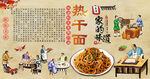 热干面