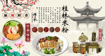 桂林米粉