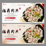福鼎肉片