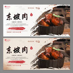 东坡肉