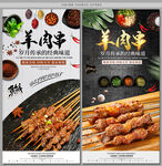 羊肉串