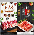 羊肉卷