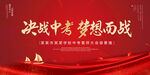 决战中考