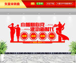 妇联文化墙