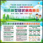 防控疫情