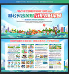 全国防灾减灾日 展板