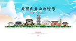 武当山旅游