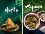 粽子端午节海报