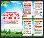 2022全国防灾减灾日