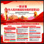 中华人民共和国反有组织犯罪法