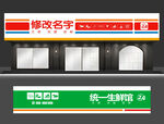 超市门头