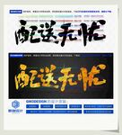 配送无忧