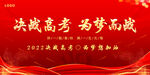 决战高考 为梦而战