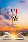 早安海报 
