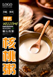 核桃粥