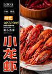 小龙虾