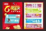 6周年庆