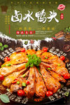 麻辣鸭头