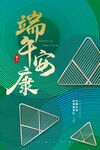 端午海报