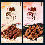 羊肉串