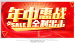 年中惠战