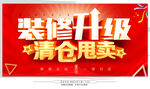 装修升级