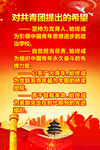 对共青团提出的希望