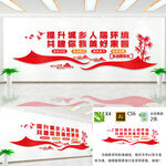 提升城乡人居环境